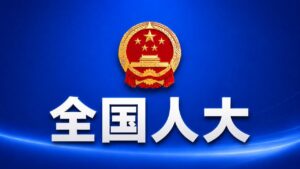对自动驾驶汽车设专章规定