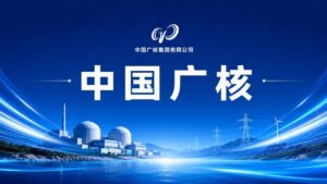中广核与山东省人民政府签署战略合作协议