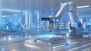 AI吊坠,真创新还是伪需求?