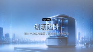 中国汽车,正在掉入另一种“创新陷阱”