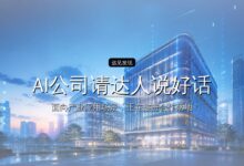AI公司请达人说好话,得加钱了-远见网