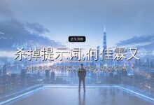首发丨杀掉提示词,何佳霖又融了数亿-远见网