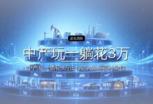 中产玩一躺花3万,郭广昌的文旅王牌要IPO-远见网