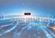 一窝蜂往储能里砸钱,有人发现这买卖没那么好赚了-远见网