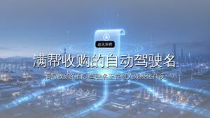 满帮收购的自动驾驶名企,谋求第三次SPAC上市