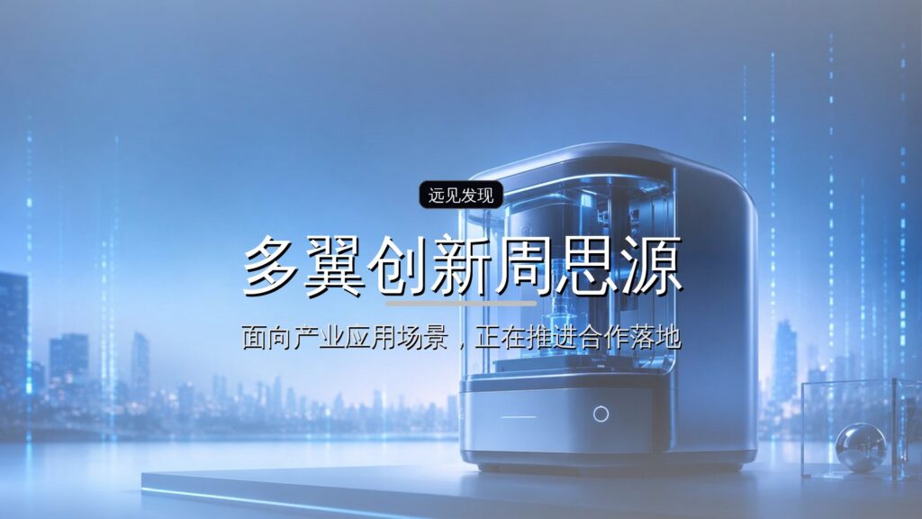 多翼创新周思源:无人机之外,城市低空还缺一种答案-远见网