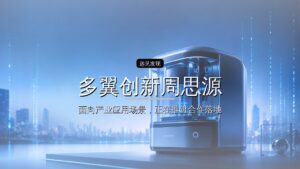 多翼创新周思源:无人机之外,城市低空还缺一种答案