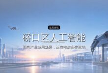 硚口区人工智能产业基金亮相-远见网