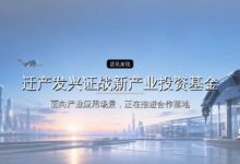 宿迁产发兴证战新产业投资基金完成备案-远见网