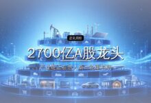 2700亿A股龙头,要去港交所IPO了-远见网
