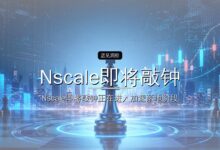 Nscale即将敲钟:最快千亿IPO来了-远见网