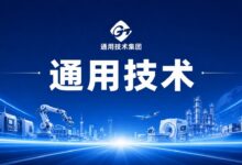 通用技术集团以标准共建促贸易共融,为“大金砖合作”贡献央企力量-远见网